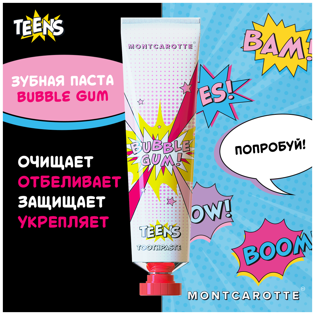 Зубная паста MontCarotte Bubble Gum, со вкусом жвачки, для детей и взрослых 7+, 50 мл, Монткаротт, Италия