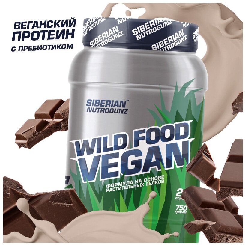 Растительный веганский протеин, изолят гороховый, конопляный, низкокалорийный, vegan, двойной шоколад, 750 г