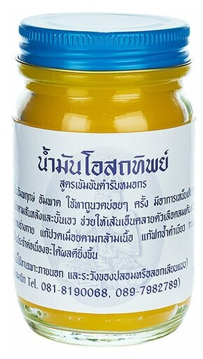 Традиционный желтый тайский бальзам OSOTIP 120 мл.