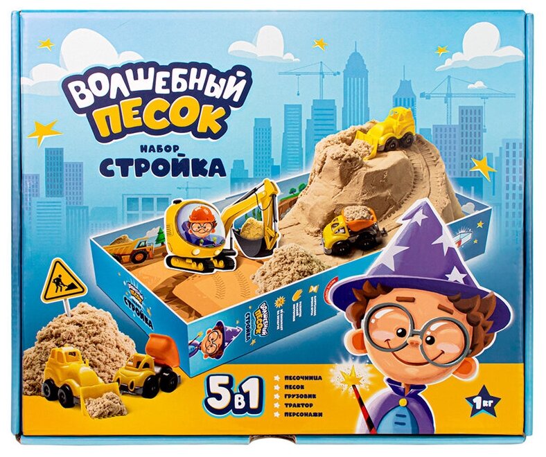 Игровой набор Волшебный песок "Стройка", песочный, 1кг