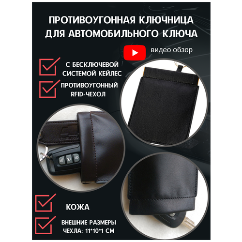 фото Брелок деком ключница-кисет rfid, натуральная кожа, металл, черный