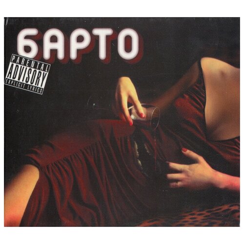 Барто - Барто
