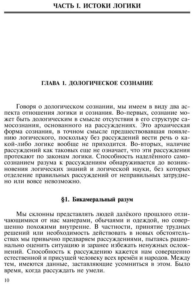 Книга Современная логика (Анисов Александр Михайлович) - фото №6