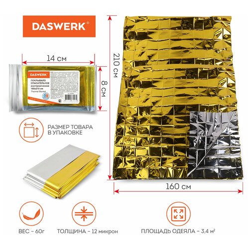 Термоодеяло/покрывало изотермическое серебро/золото спасательное 160х210 см, DASWERK, 630841