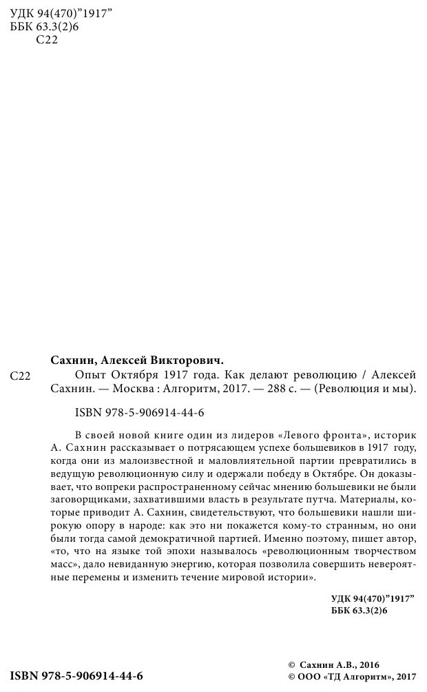 Опыт Октября 1917 года. Как делают революцию - фото №5