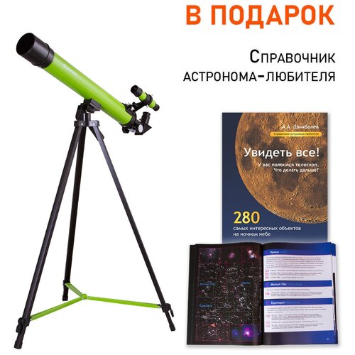 Телескоп Bresser Junior Space Explorer 45/600 AZ, зеленый + Справочник астронома-любителя