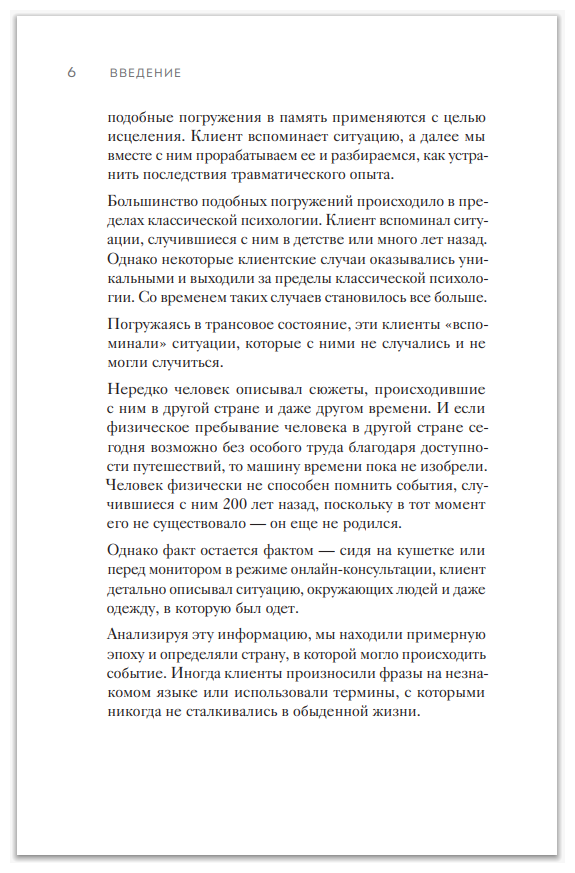 Регрессология и матрица судьбы - фото №19