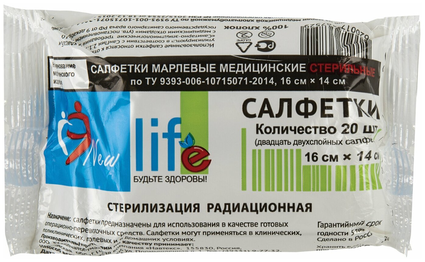 Квант продажи 6 ед. Салфетка марлевая стерильная NEW LIFE комплект 20 шт., 2 слоя, 16×14 см, плотность 36 (±2) г/м2. 630557 - фотография № 1