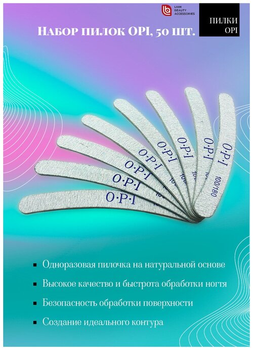 Lian Beauty Accessories Одноразовые пилки для маникюра и педикюра OPI 100/180 бумеранг на деревянной основе, 50шт.