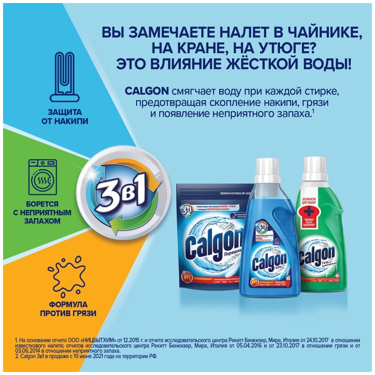 Calgon Гель 3 в 1 Средство для смягчения воды и предотвращения образования накипи для стиральных машин, 1,5 л. — фото 1