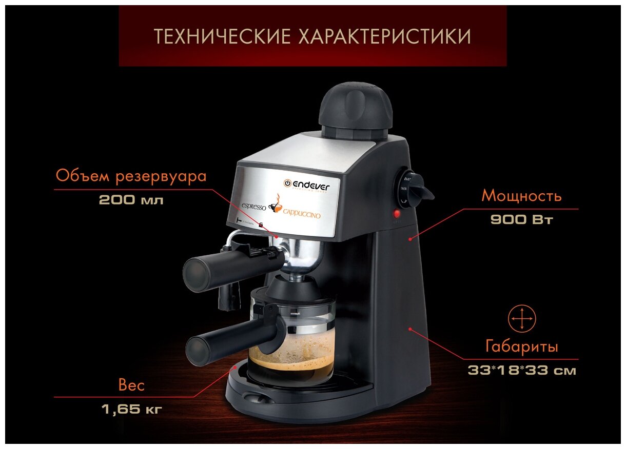 Кофеварка ENDEVER COSTA-1050 - фотография № 14