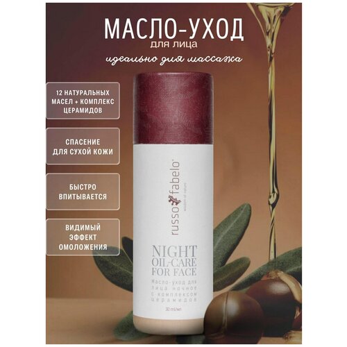 Масло- ночной уход для лица с комплексом церамидов