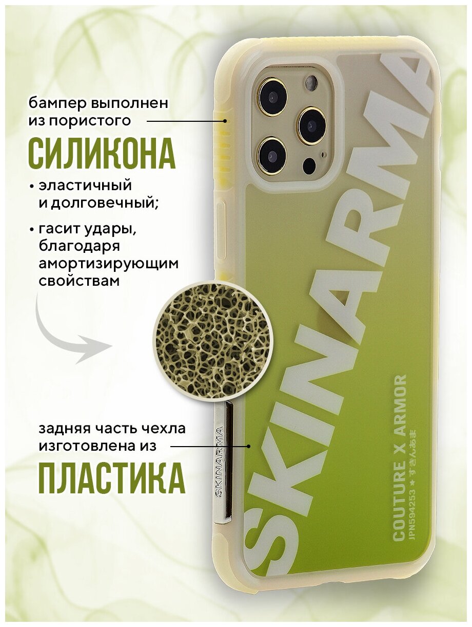 Чехол для iPhone 12 Pro Max Skinarma Keisha Yellow, противоударная пластиковая накладка с рисунком, силиконовый бампер с защитой камеры