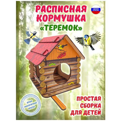 благодатное земледелие кормушка для птиц теремок Кормушка для птиц Теремок