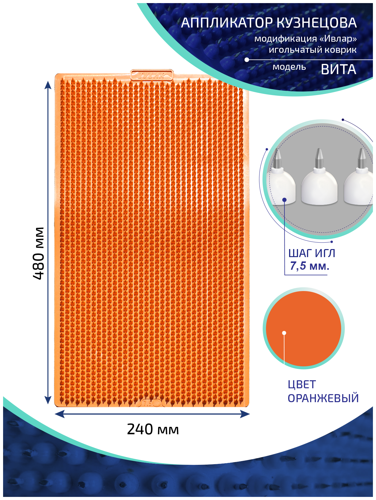Аппликатор Кузнецова с металлическими иглами ивлар вита, размер 480х240 мм, цвет оранжевый, шаг игл 7.5 мм - фотография № 3