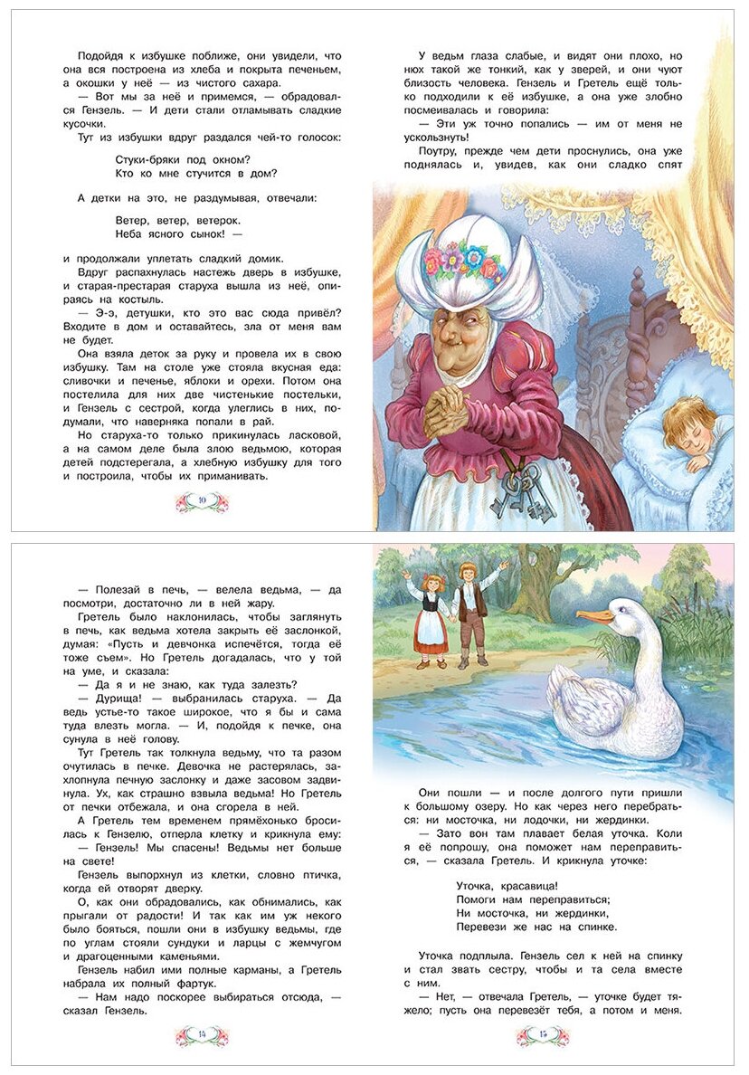 Сахарный домик (Гримм Якоб, Гримм Вильгельм) - фото №7