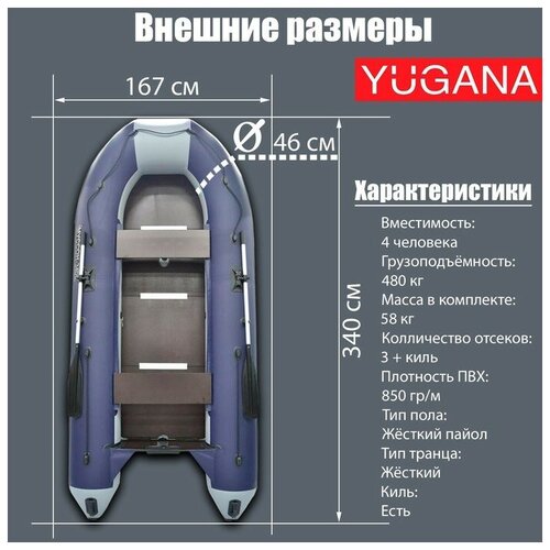 YUGANA Лодка YUGANA 3600 СК, слань+киль, цвет серый/синий