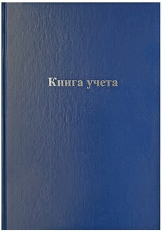 Характеристики модели Книга учета OfficeSpace, А4, 96л, линия, 200 ...