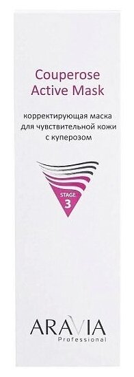 Корректирующая маска для чувствительной кожи с куперозом Couperose Active Mask, 200 мл ARAVIA PROFESSIONAL - фото №8