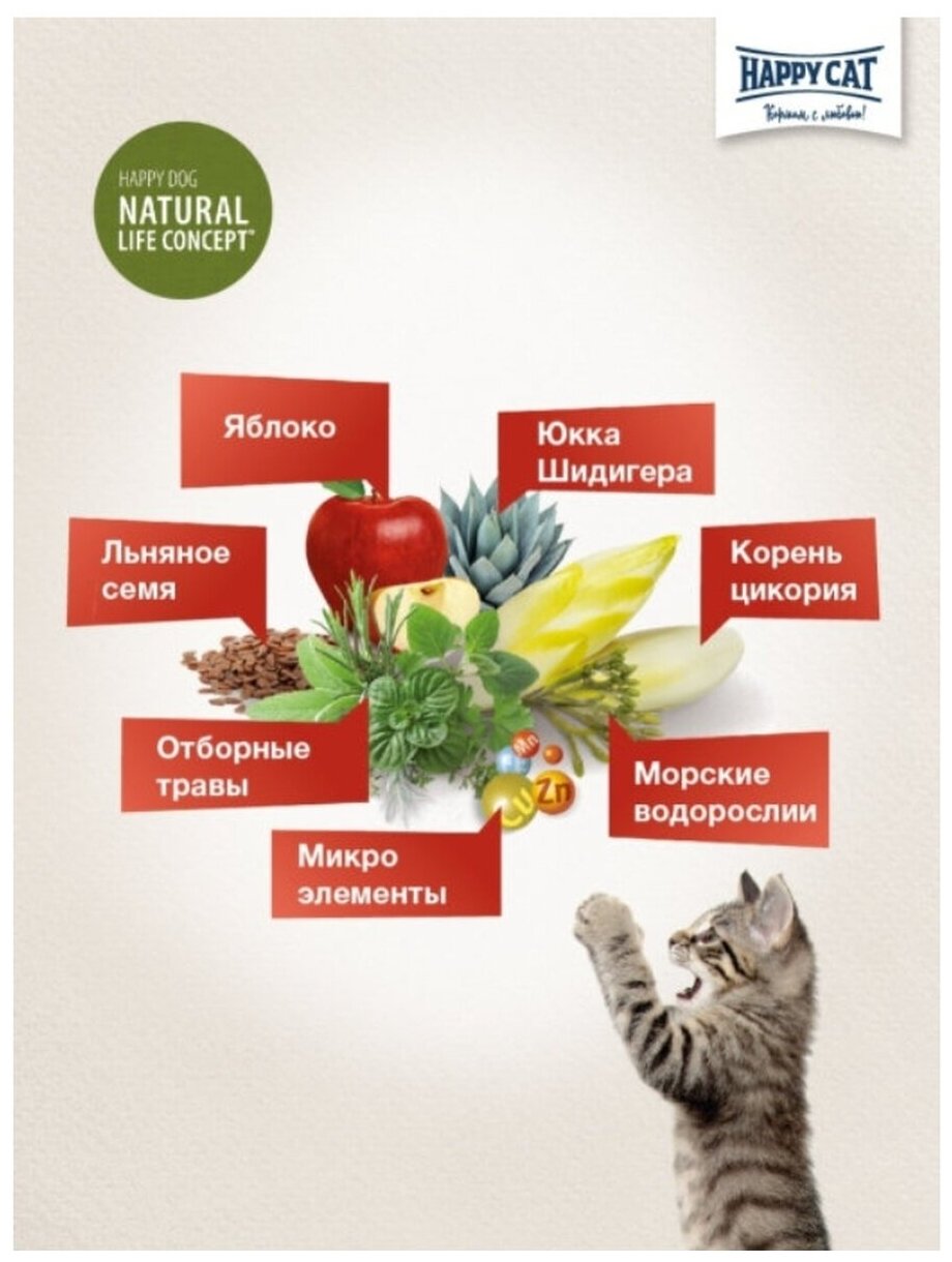 Happy cat Culinary корм для взрослых кошек с домашней птицей XL - фотография № 7