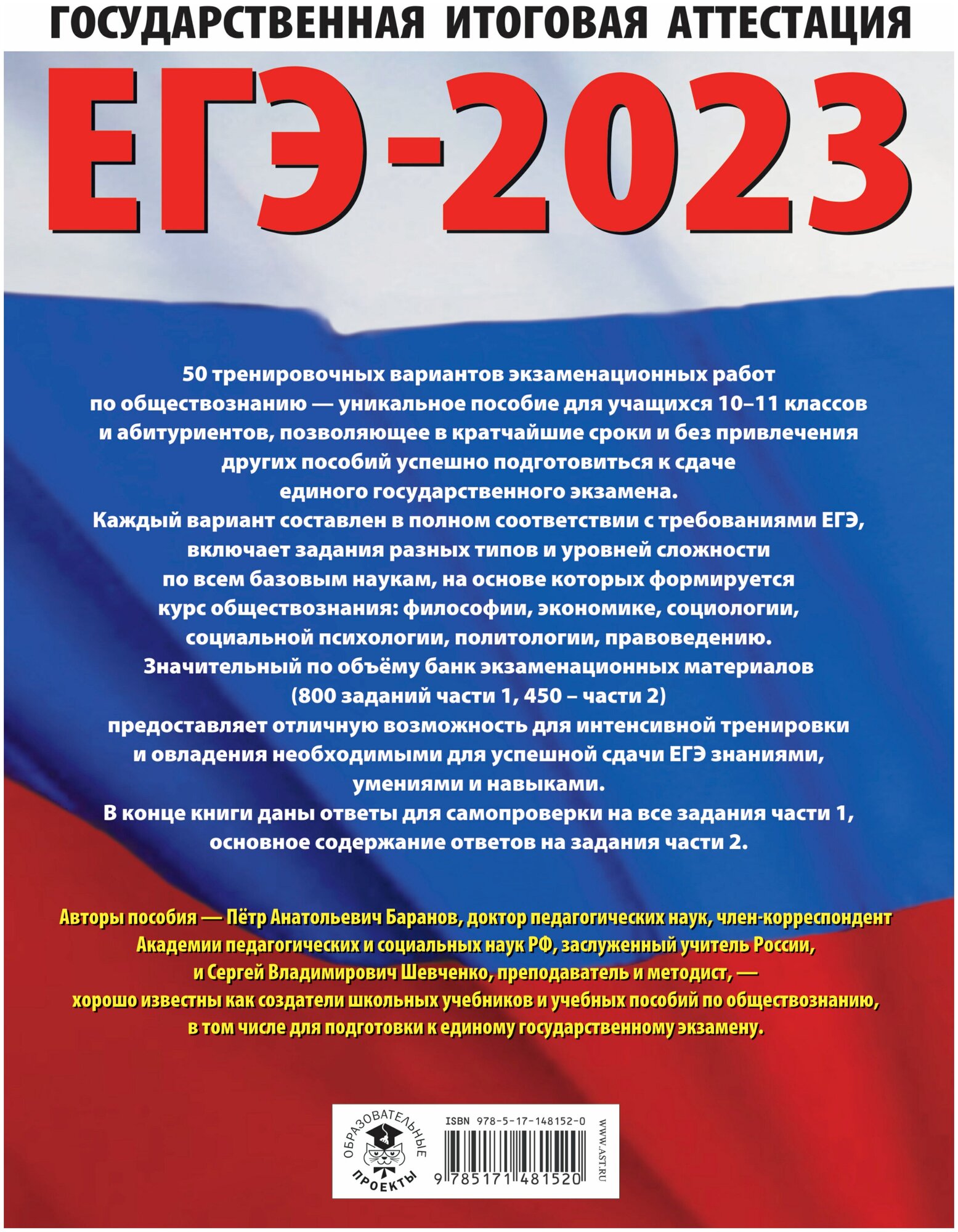 ЕГЭ-2023. Обществознание (60x84/8). 50 тренировочных вариантов экзаменационных работ для подготовки к единому государственному экзамену - фото №2