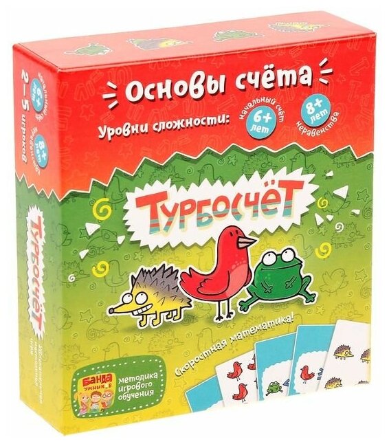 Настольная игра «Турбосчёт»