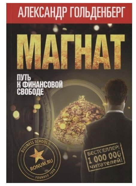 Магнат путь к финансовой свободе - фото №2