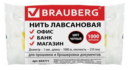 Нить лавсановая для прошивки документов BRAUBERG, диаметр 1 мм, длина 1000 м, ЧЕРНАЯ, ЛШ 210ч, 603771 - фото №2