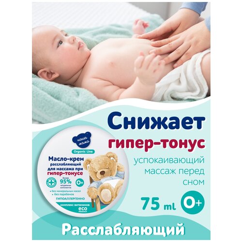 Organic Line/Органик лайн Крем массажный серии Наша Мама, 75 мл organic line детская пена для ванны серии наша мама 500 мл