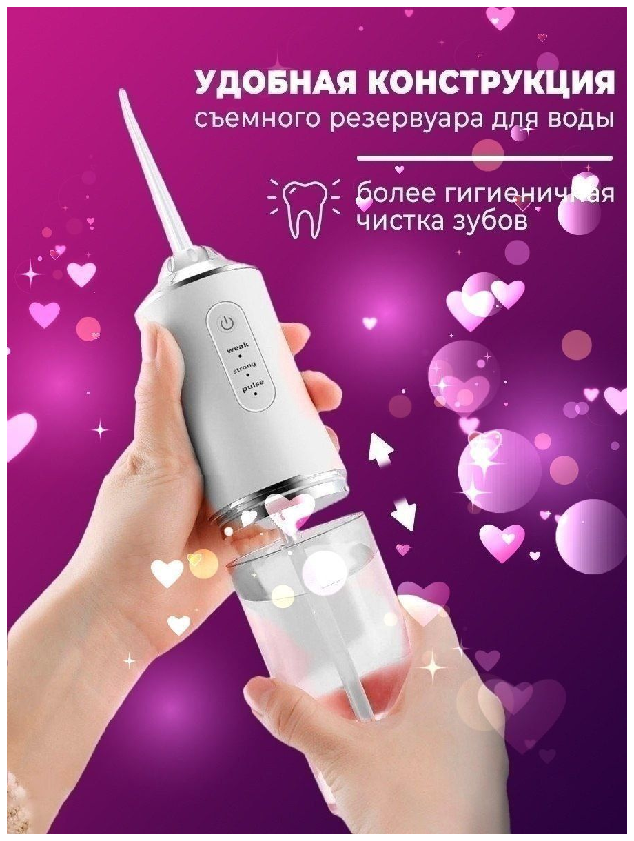 Ирригатор портативный беспроводной для очистки полости рта 4 насадки ORAL IRRIGATOR (флоссер) с USB зарядкой, белая - фотография № 2