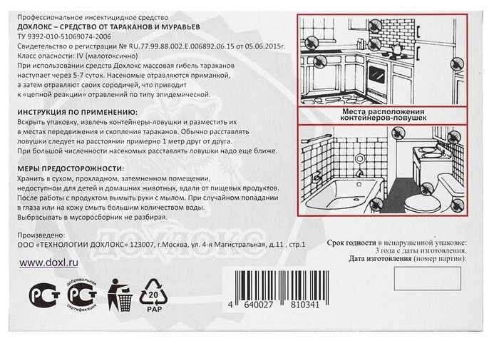 Дохлокс Ловушка от тараканов Дохлокс "Сгинь №88", 6 шт - фотография № 4
