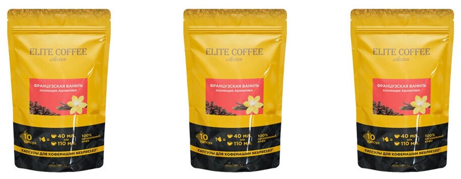 Кофе в капсулах Elite Coffee Collection Французская ваниль для кофемашин стандарта Nespresso, 30 капсул