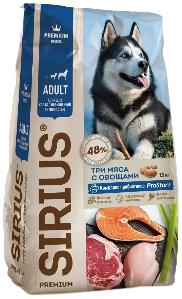 Сухой корм для активных собак Sirius Premium Три мяса с овощами 15 кг