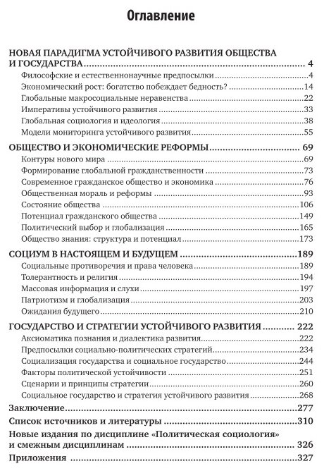 Российское государство и общество в период либеральных реформ. Монография - фото №7