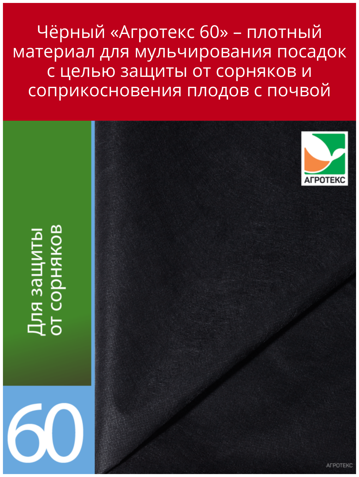 Спанбонд №60 шир.3,2м * 10м Агротекс (Черный) - фотография № 6