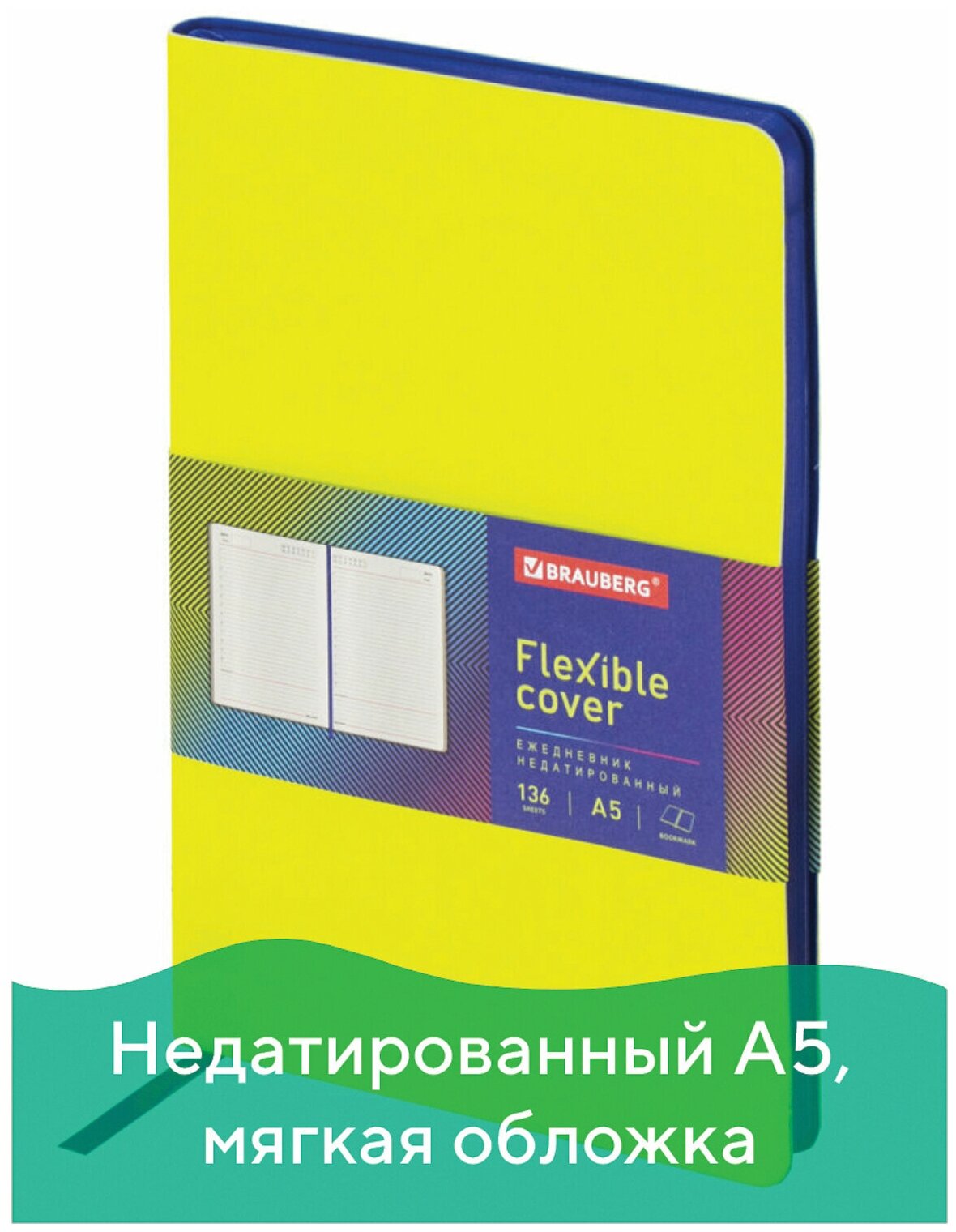 Недатированный ежедневник BRAUBERG Flex