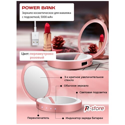 Power bank (повер банк)- зеркало косметическое для макияжа с подсветкой, 5000 мАч/перламутровый