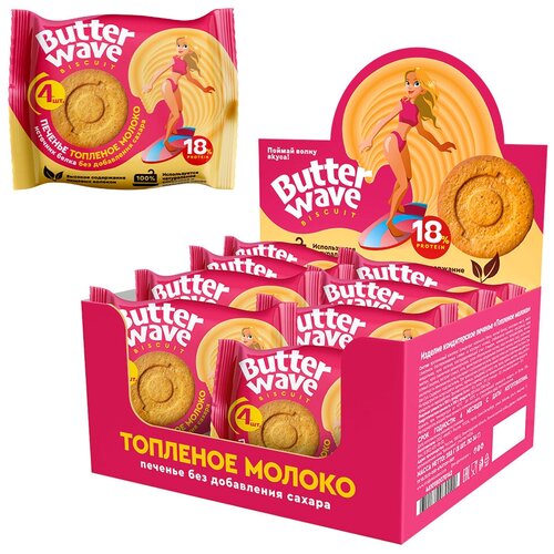 Протеиновое печенье без сахара Butter Wave Топленое молоко , коробка 32штуки (8 уп по 4шт) печенье cливочное danesita butter cookies 340 г