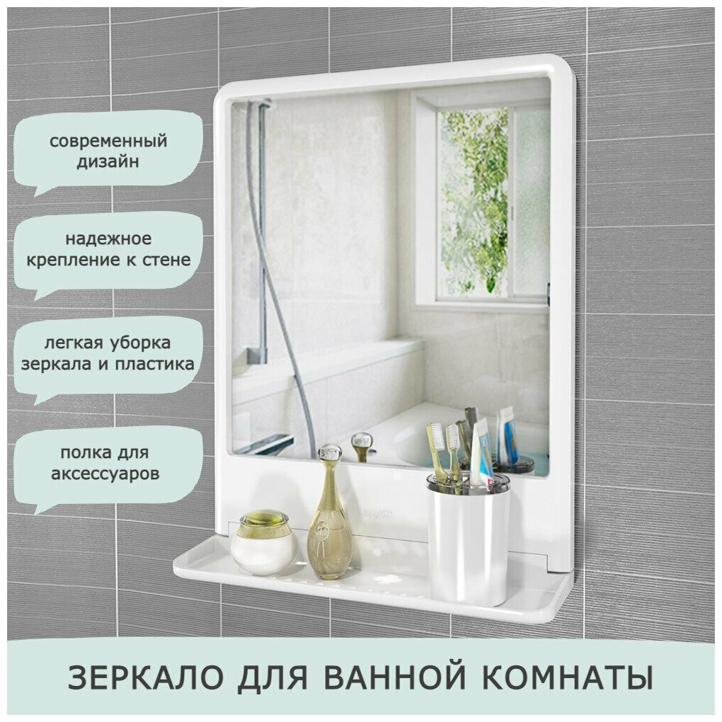 Зеркало настенное для ванной комнаты Berossi с полкой белое 29х37см пластиковое Крепеж в комплекте