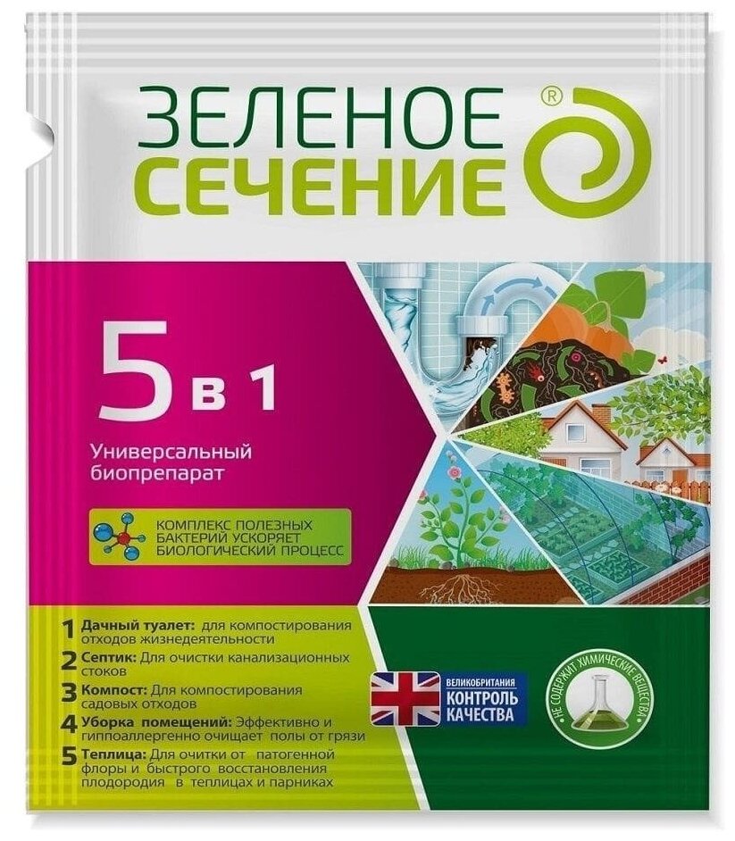 Универсальный биопрепарат 5в1 зеленое сечение 50гр