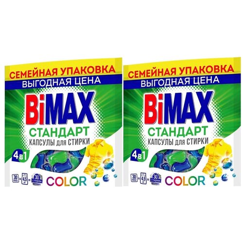 Капсулы для стирки BiMax 