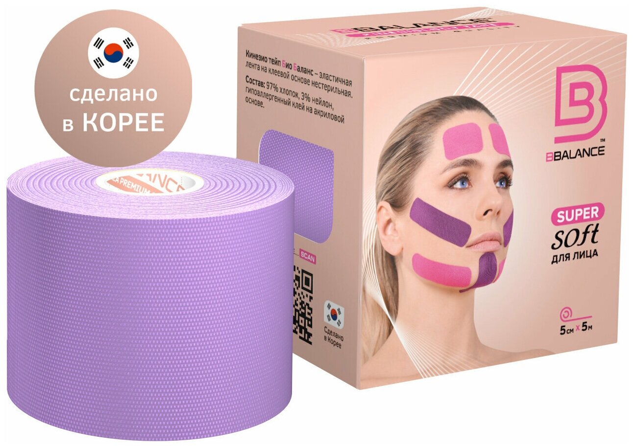BBalance Tape Кинезио тейп для лица Super Soft Tape для чувствительной кожи, лавандовый