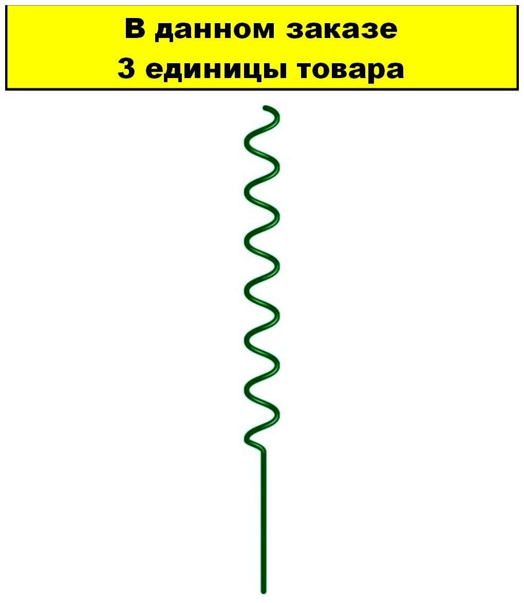 Опора для цветов спиральная h=1,2м/1 Л-С - 3 ед. товара - фотография № 3