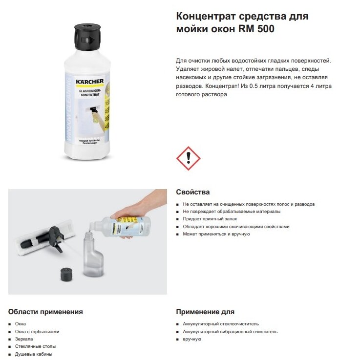 Концентрат для мойки стеклянных поверхностей Karcher RM 500 - фотография № 2