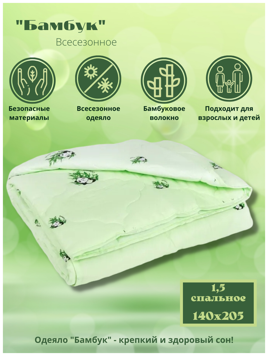 Одеяло Адамас "Бамбук" 60% 1,5 спальное, всесезонное, чехол микрофибра - фотография № 1