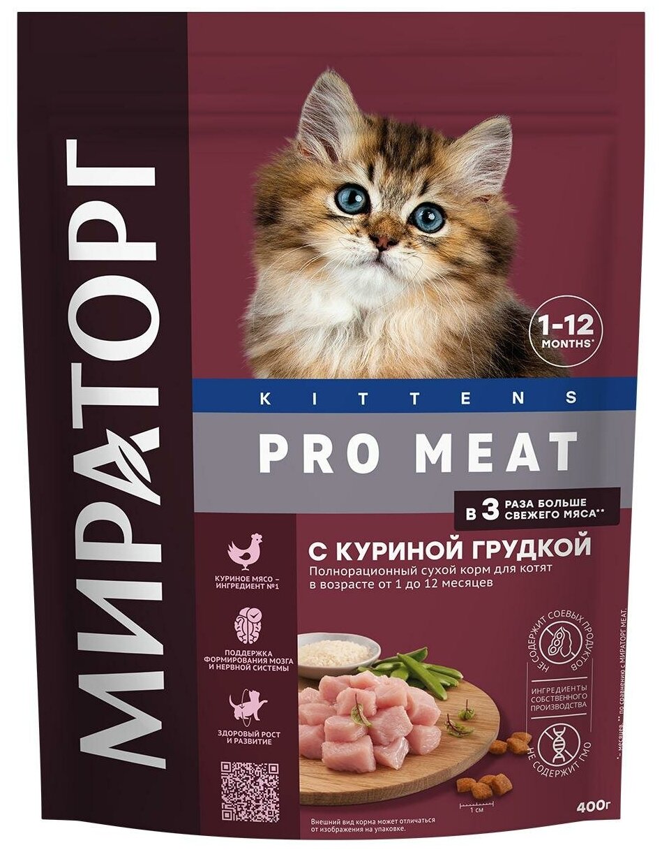 Полнорационный сухой корм мираторг Kittens PRO MEAT с куриной грудкой для котят в возрасте от 1 до 12 месяцев 0,4 кг - фотография № 6