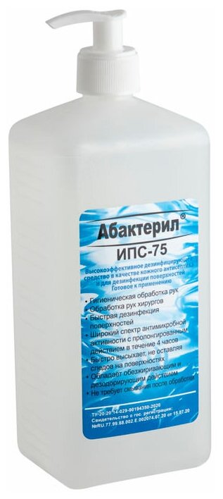 Абактерил Средство дезинфицирующее Абактерил-ИПС-75, 1000 мл, тип крышки: дозатор