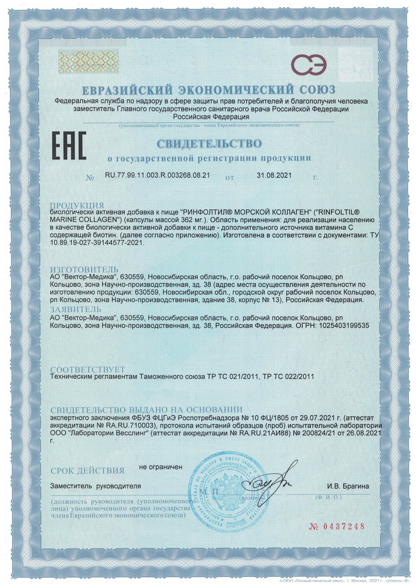 Морской коллаген Rinfoltil/Ринфолтил капсулы 362мг 60шт АО Вектор-Медика - фото №14