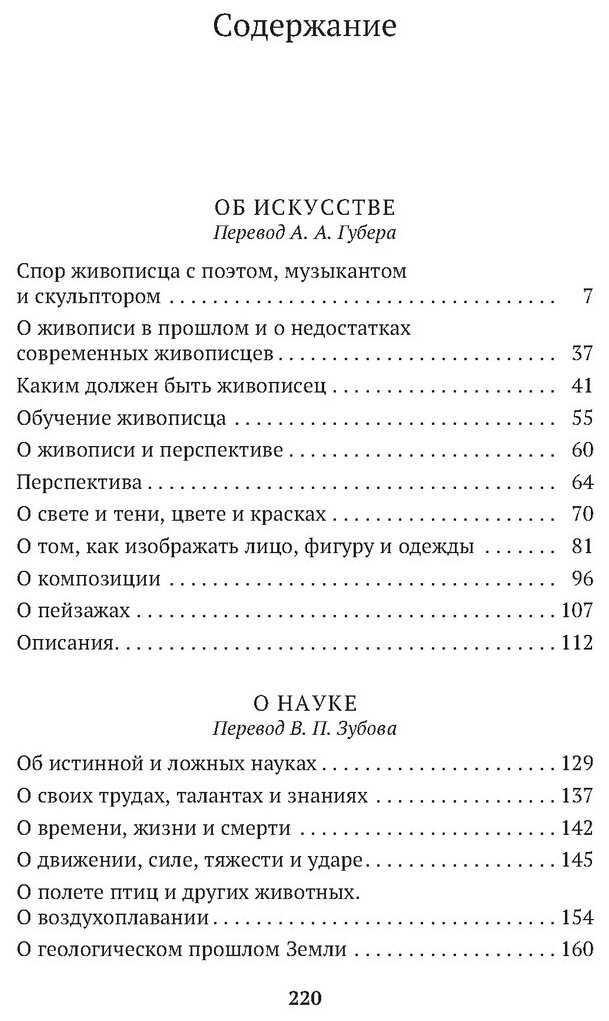 Суждения о науке и искусстве (да Винчи Леонардо) - фото №4