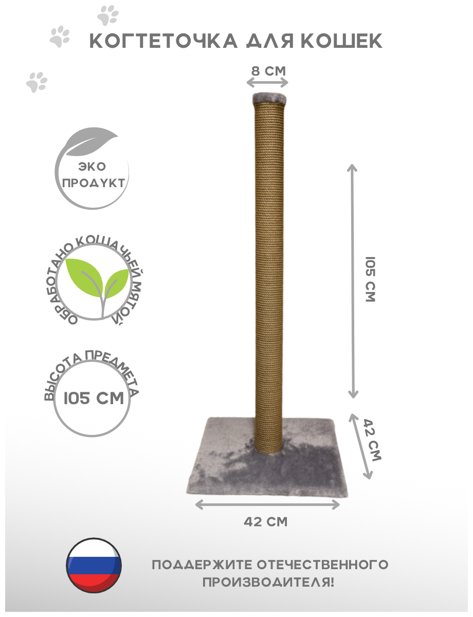 Когтеточка столбик из джута "останкино" / Столбик когтеточка для кошек / Когтеточка высокая - фотография № 1